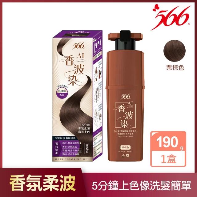 【566】AI香波染2入(黑茶色/栗棕色 任選)