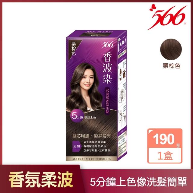 【566】香波染(黑茶色/栗棕色/黑曜色可任選 染髮霜)