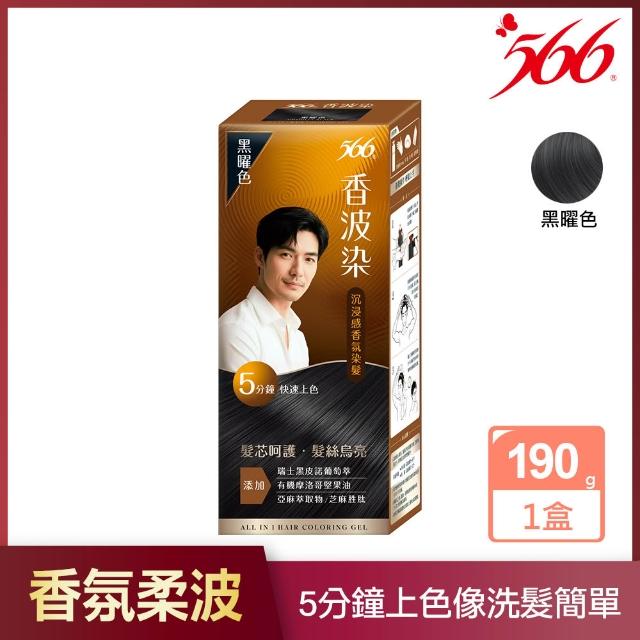 【566】香波染(黑茶色/栗棕色/黑曜色可任選 染髮霜)