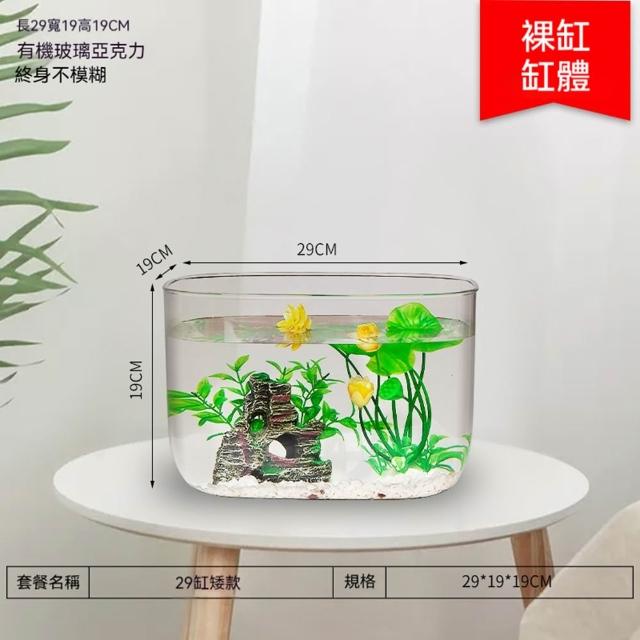 【星治】桌面小型魚缸 懶人魚缸 自循環換水魚缸 生態水族箱 預計9工作天送達(29*19*19裸缸)