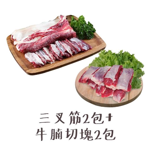 【國際牛肉店】三叉筋/牛腩/肋條/牛腱切塊/任選四包贈二滷包(清真台灣溫體手切牛肉)