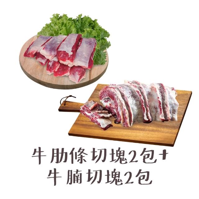 【國際牛肉店】三叉筋/牛腩/肋條/牛腱切塊/任選四包贈二滷包(清真台灣溫體手切牛肉)