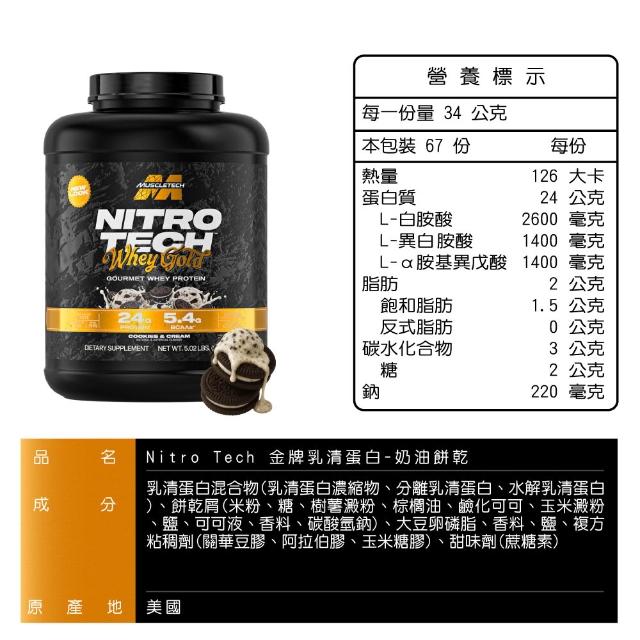 【Muscletech 肌肉科技】金牌乳清蛋白5磅(多口味可選)