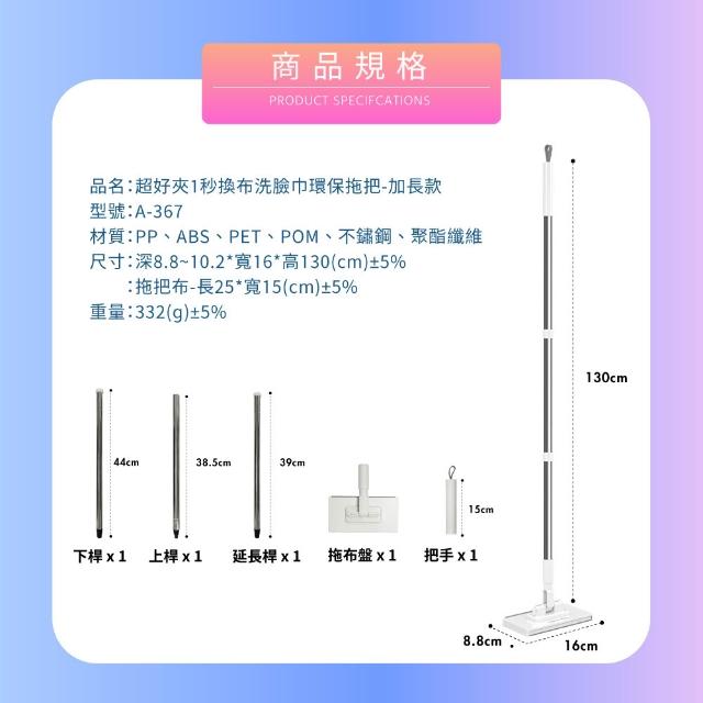 【FL 生活+】加長款 超好夾1秒換布洗臉巾環保拖把(360度萬向面板 130公分加長拖桿 快彈式開啟)