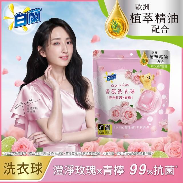 【白蘭】香氛洗衣球 23顆/袋(藍風鈴/玫瑰/小蒼蘭/白麝香/鼠尾草/櫻花白茶/純淨風鈴草)