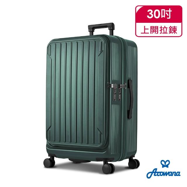 【Arowana 亞諾納】快閃神價★30吋城市輕旅杯架款｜上開/對開 兩用防爆可加大行李箱 (假日照常配送)