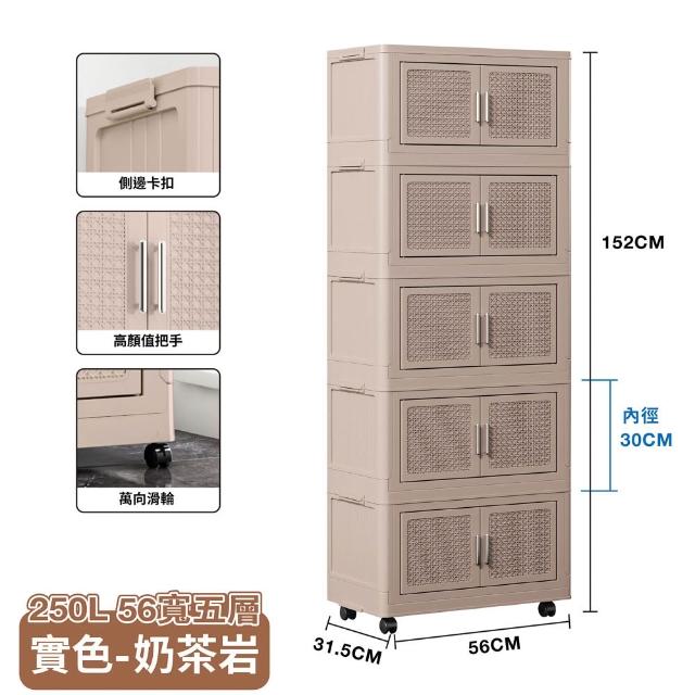 【ONE HOUSE】56寬 250L 阪藤加深款折疊收納櫃/收納箱-五層(衣櫃 置物櫃 收納架 五層櫃 摺疊收納 雙開門)