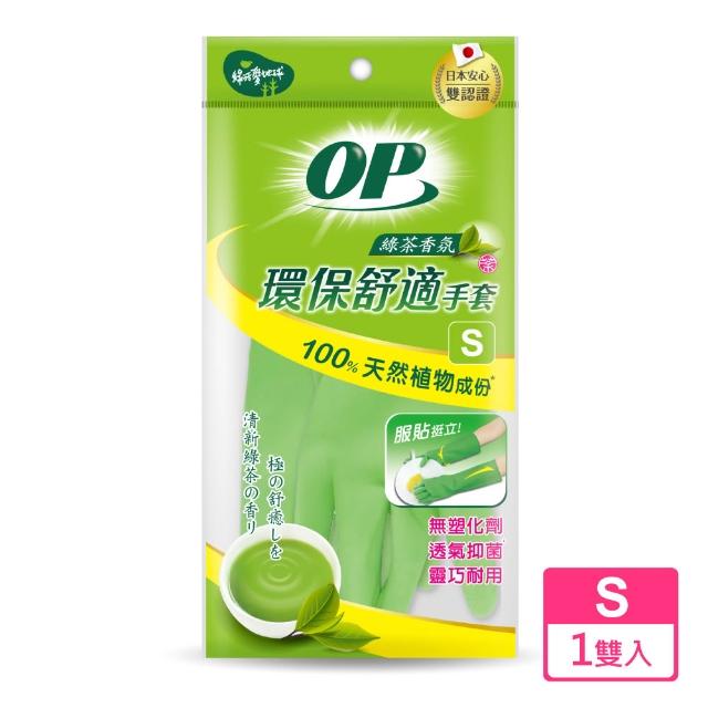 【OP】環保舒適手套 綠茶香氛(S/M/L 1雙)