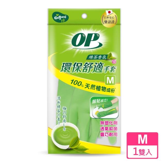 【OP】環保舒適手套 綠茶香氛(S/M/L 1雙)