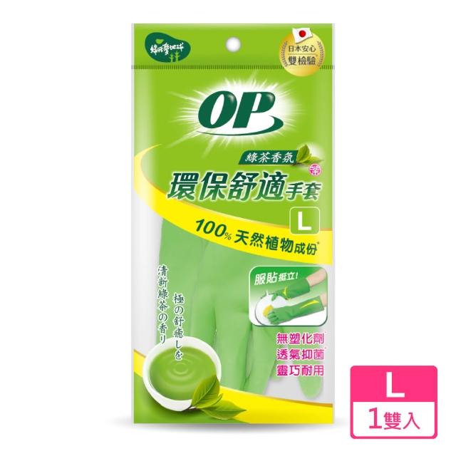 【OP】環保舒適手套 綠茶香氛(S/M/L 1雙)
