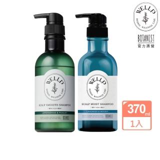 【WELLP】草本頭皮調理洗髮精/潤髮乳370ml(清爽型/水潤型 BOTANIST)