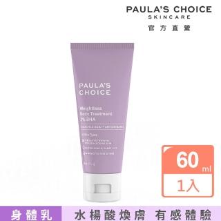 【PAULA’S CHOICE 寶拉珍選】2%水楊酸身體乳60ml