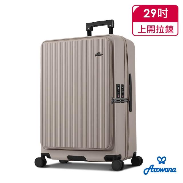 【Arowana 亞諾納】7月購物季限定★全新升級29吋小資森活箱｜上開＋對開兩用 大容量旅行箱
