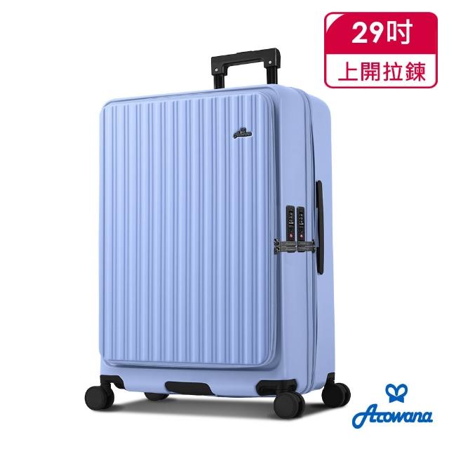【Arowana 亞諾納】7月購物季限定★全新升級29吋小資森活箱｜上開＋對開兩用 大容量旅行箱