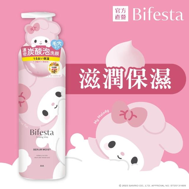 【Bifesta 碧菲絲特】碳酸泡洗顏200g(美樂蒂帕恰狗多款任選)