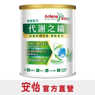 【Anlene 安怡】官方經營 ★新上市★美力蛋白營養配方/代謝之鑰營養配方/優蛋白營養配方-任選