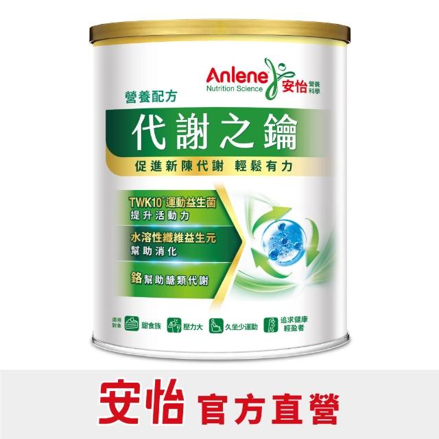 【Anlene 安怡】官方經營 買1送1★新上市 代謝之鑰營養配方730gx2罐組
