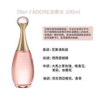 Dior 迪奧】JADORE 淡香水100ml - momo購物網- 好評推薦-2026年6月
