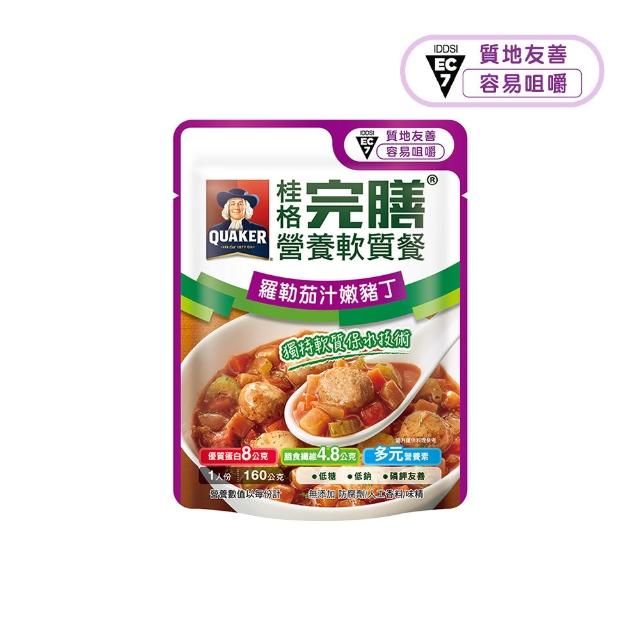 【桂格完膳】營養軟質餐 介護食品系列任選160g/260g x1入(滑順好吞 軟嫩好咬 優質蛋白 低鈉糖 磷鉀友善)