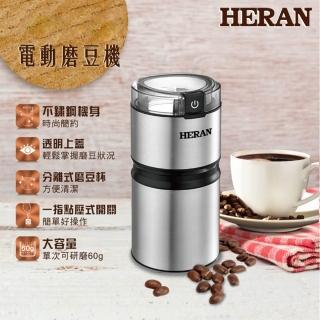 【HERAN 禾聯】不鏽鋼電動磨豆機 HCG-60K1