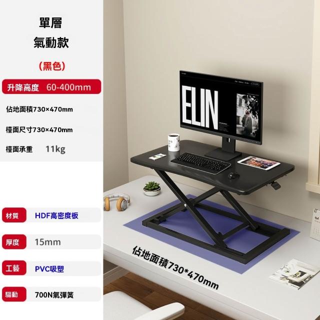 【匠俱】單層氣動升降桌桌板(桌面升降桌 桌上型升降桌 筆電桌 桌上升降桌 手動升降桌)