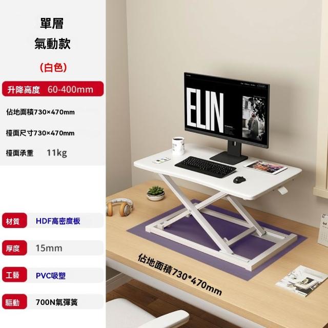 【匠俱】單層氣動升降桌桌板(桌面升降桌 桌上型升降桌 筆電桌 桌上升降桌 手動升降桌)