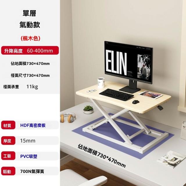 【匠俱】單層氣動升降桌桌板(桌面升降桌 桌上型升降桌 筆電桌 桌上升降桌 手動升降桌)