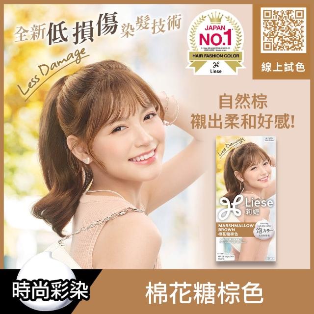 【莉婕】泡沫染髮劑2入組 多色可選(新裝)