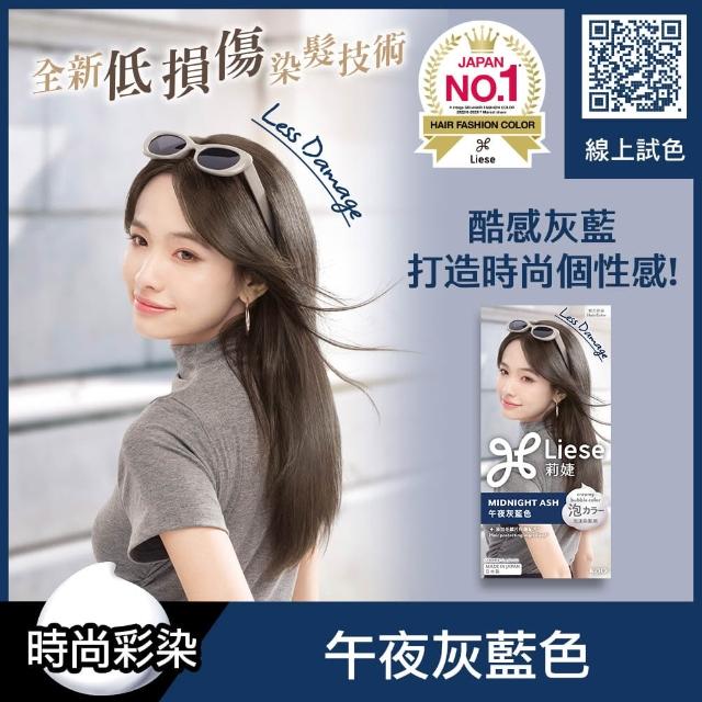 【莉婕】泡沫染髮劑2入組 多色可選(新裝)