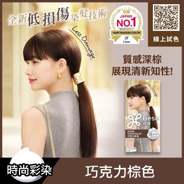 【莉婕】泡沫染髮劑2入組 多色可選(新裝)