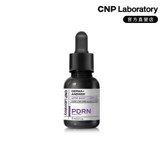【CNP Laboratory】官方直營 專業全效逆齡安瓶 15ml (PDRN/保濕/逆齡)