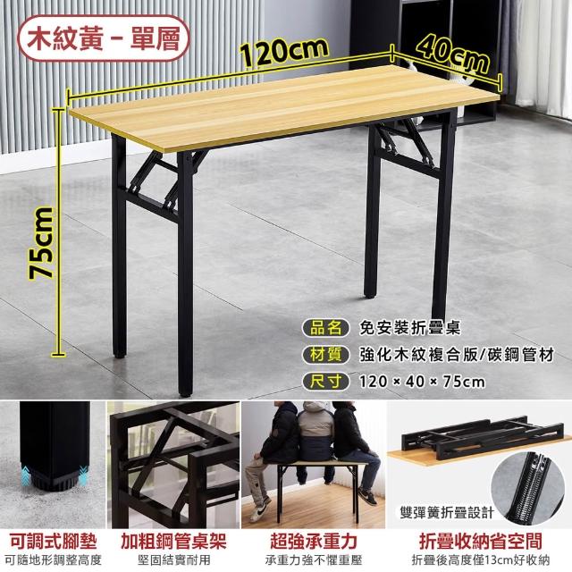 【DaoDi】折疊桌 免安裝折疊辦公桌 摺疊桌(單層120x40x75cm書桌 餐桌 露營桌 電腦桌)