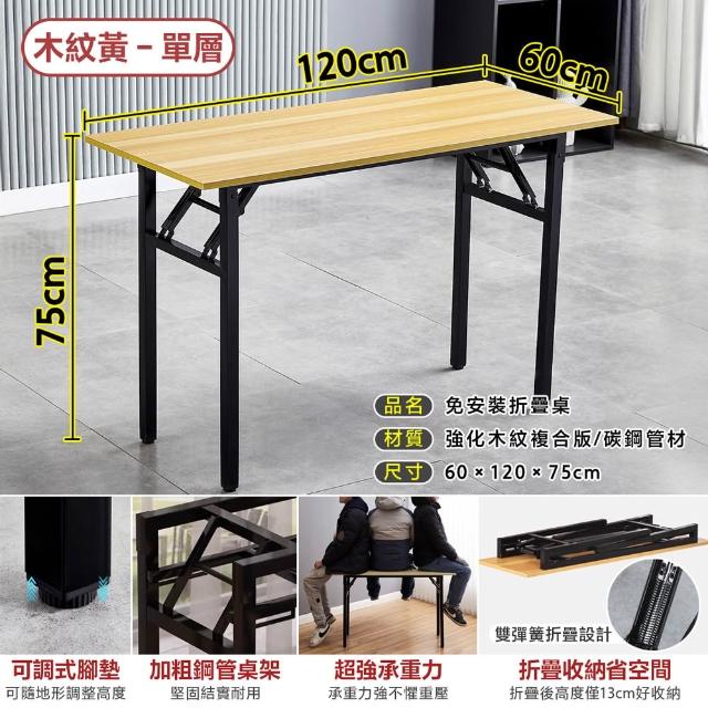 【DaoDi】折疊桌 免安裝折疊辦公桌 摺疊桌(單層120x60x75cm書桌 餐桌 露營桌 電腦桌)