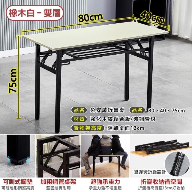 【DaoDi】折疊桌 免安裝折疊辦公桌 摺疊桌(雙層80x40x75cm書桌 餐桌 露營桌 電腦桌)