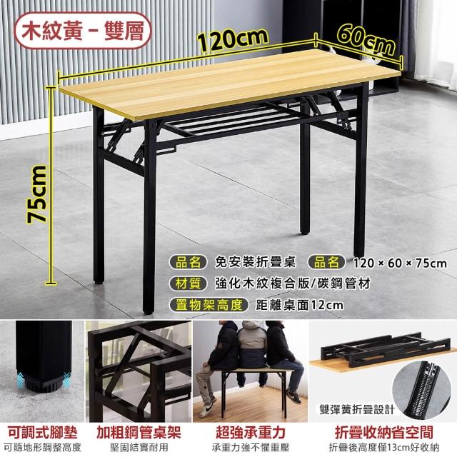 【DaoDi】折疊桌 免安裝折疊辦公桌 摺疊桌(雙層120x60x75cm書桌 餐桌 露營桌 電腦桌)