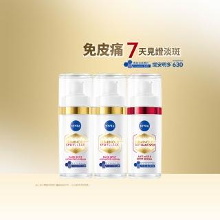 【NIVEA 妮維雅】LUMINOUS630淡斑煥白精華30mlx3入(L630/敏感肌適用/專利美白成分)