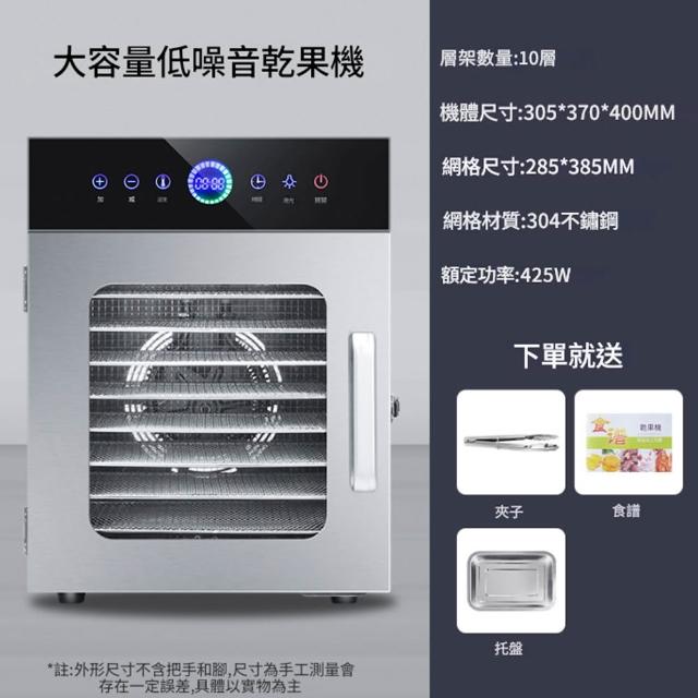 【Felsted 菲仕德】商用食物風乾機 10層 乾果機(食物乾燥機 乾果機 乾燥機 烘乾機  水果烘乾機)