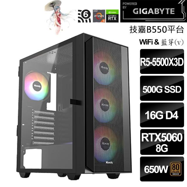 【技嘉平台】AMD六核GeForce RTX5060{碎星冒險家}(R5-5500X3D/B550/16G/500G/鳴潮)