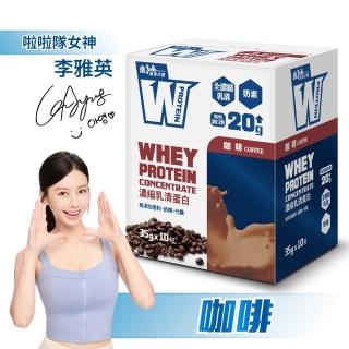【義美生醫】W PROTEIN濃縮乳清蛋白飲(35g*10包/盒；品牌大使李雅英、無代糖、高蛋白)