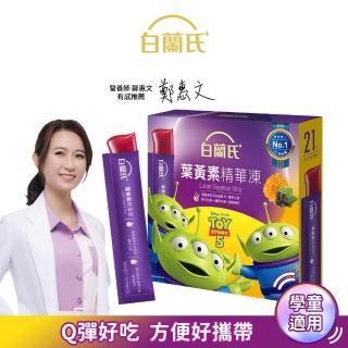 【白蘭氏】葉黃素精華凍15g*21入*1盒 共21入(2款任選 Q彈好吃 方便好攜帶 輕鬆守護晶亮健康 兒童葉黃素)