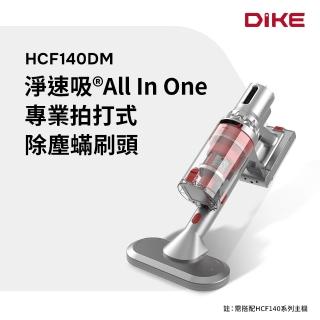 【DIKE】淨速吸All In One V2 專用-專業拍打式除塵蟎刷頭(HCF140DM)