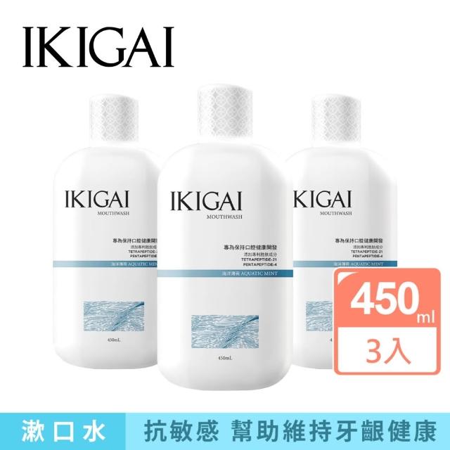 【CSD 中衛】IKIGAI 漱口水 450mlx3入(薄荷/海洋薄荷/白桃烏龍)