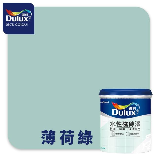 【得利】Dulux官方旗艦店★A882水性磁磚漆（2公升組裝）(浴室 廚房 陽台 磁磚)