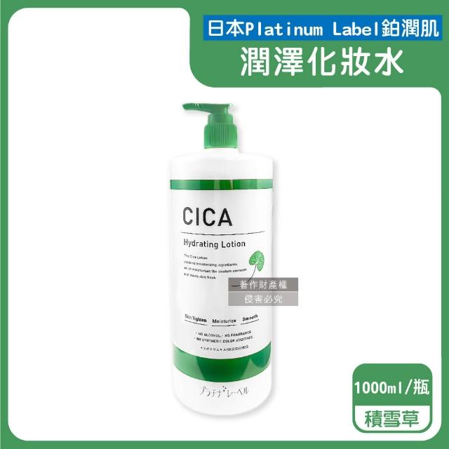 【日本Platinum Label鉑潤肌】大容量保養濕敷全臉複方潤澤化妝水1000ml/瓶(臉部護膚精華油水美顏膚露面膜)