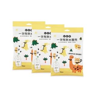 【妙妙熊】一次性防水圍兜-恐龍村-10入/袋 超值3袋組(台灣製/防水圍兜/拋棄式圍兜/副食品/寶寶圍兜)