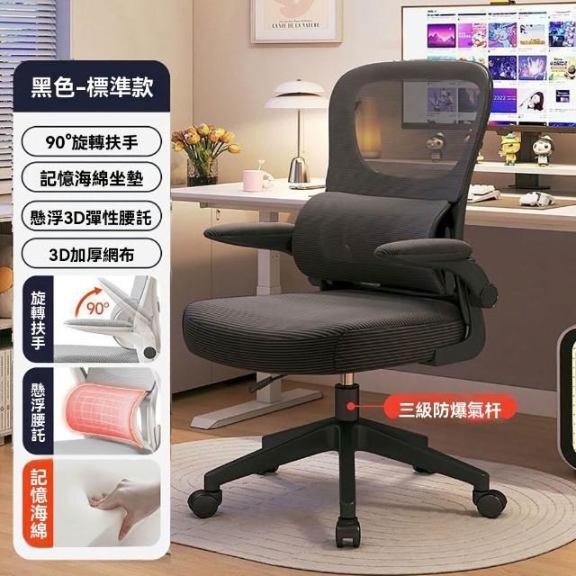 【HANACO】電腦椅 電競椅(3D護腰+活動扶手+海綿坐墊 辦公椅 人體工學椅 護腰椅 轉椅)