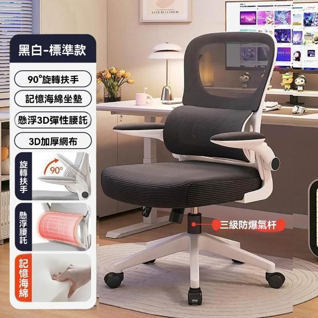 【HANACO】電腦椅 電競椅(3D護腰+活動扶手+海綿坐墊 辦公椅 人體工學椅 護腰椅 轉椅)