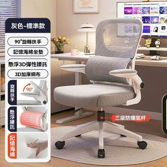 【HANACO】電腦椅 電競椅(3D護腰+活動扶手+海綿坐墊 辦公椅 人體工學椅 護腰椅 轉椅)