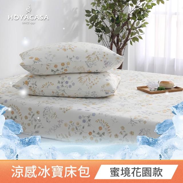 【HOYACASA 禾雅寢具】買1送1 ICE BABY 2.0極凍冰寶涼被/冰寶床包枕套組(多款任選) 冰冰被 涼被 涼感被