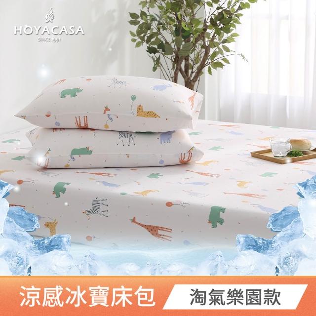 【HOYACASA 禾雅寢具】買1送1 ICE BABY 2.0極凍冰寶涼被/冰寶床包枕套組(多款任選) 冰冰被 涼被 涼感被